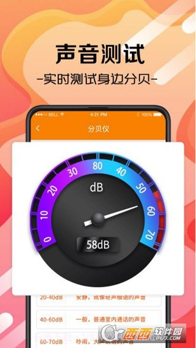 随身测量工具截图2 随身测量工具截图2