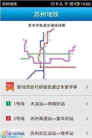苏州地铁截图1 苏州地铁截图1