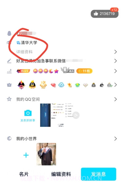 QQ校园认证截图2