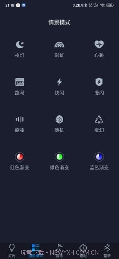 智慧灯Pro截图3 智慧灯Pro截图3