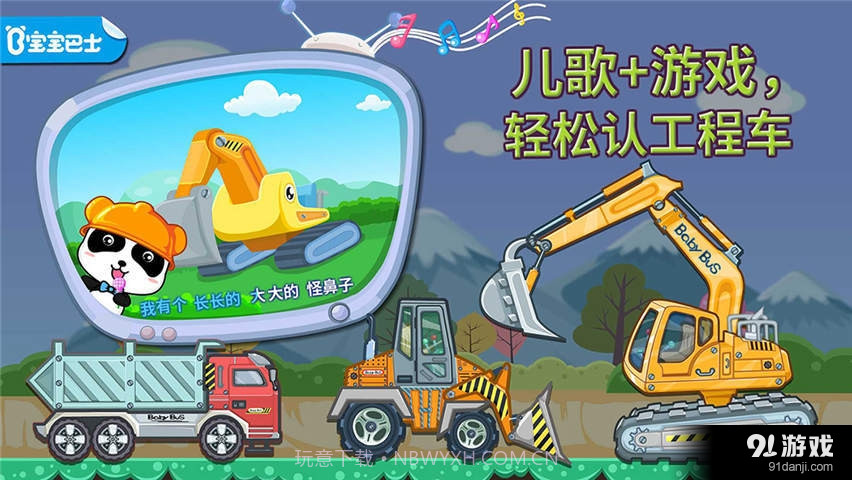 宝宝巴士挖掘机截图4