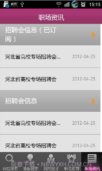 河北搜才网截图2