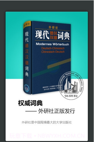 外研社德语词典下载安卓最新版截图5 外研社德语词典下载安卓最新版截图5