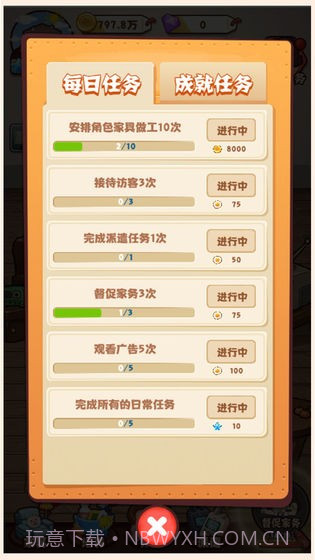 爱做家务的男人们截图2 爱做家务的男人们截图2