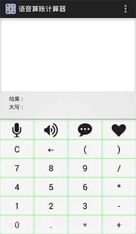 语音算账计算器截图1 语音算账计算器截图1