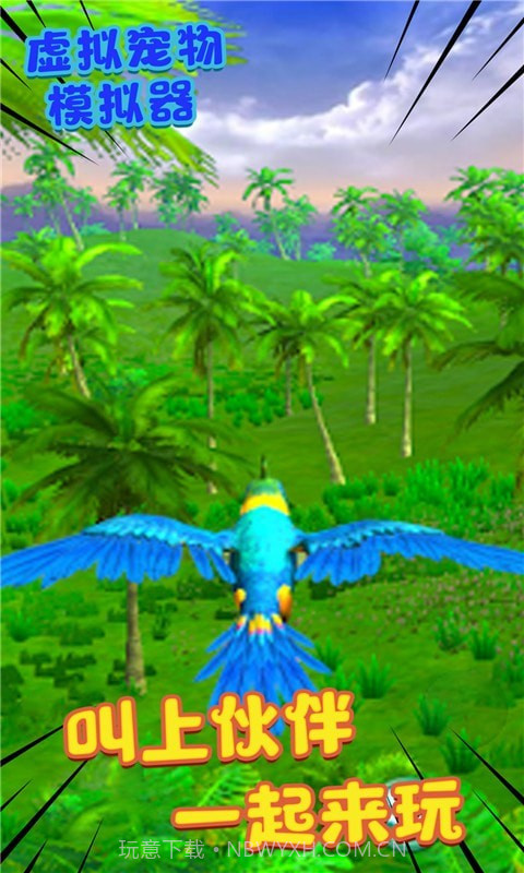 虚拟宠物模拟器截图5