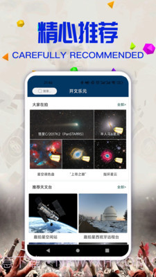 好玩星球截图1