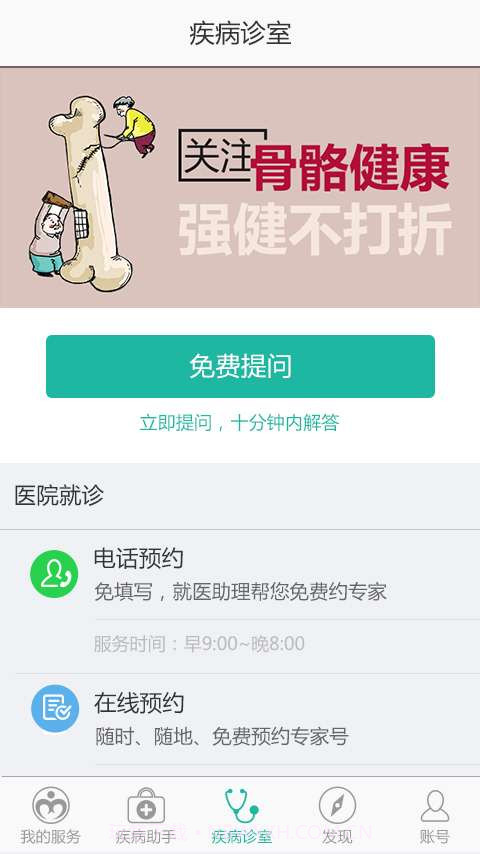 骨质疏松助手截图1 骨质疏松助手截图1