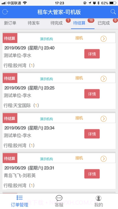 金领司机(租车管理)截图3 金领司机(租车管理)截图3