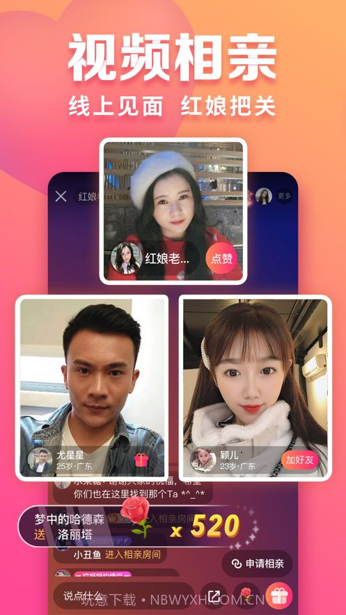 趣约会截图3 趣约会截图3