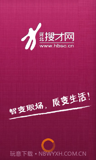 河北搜才网截图1