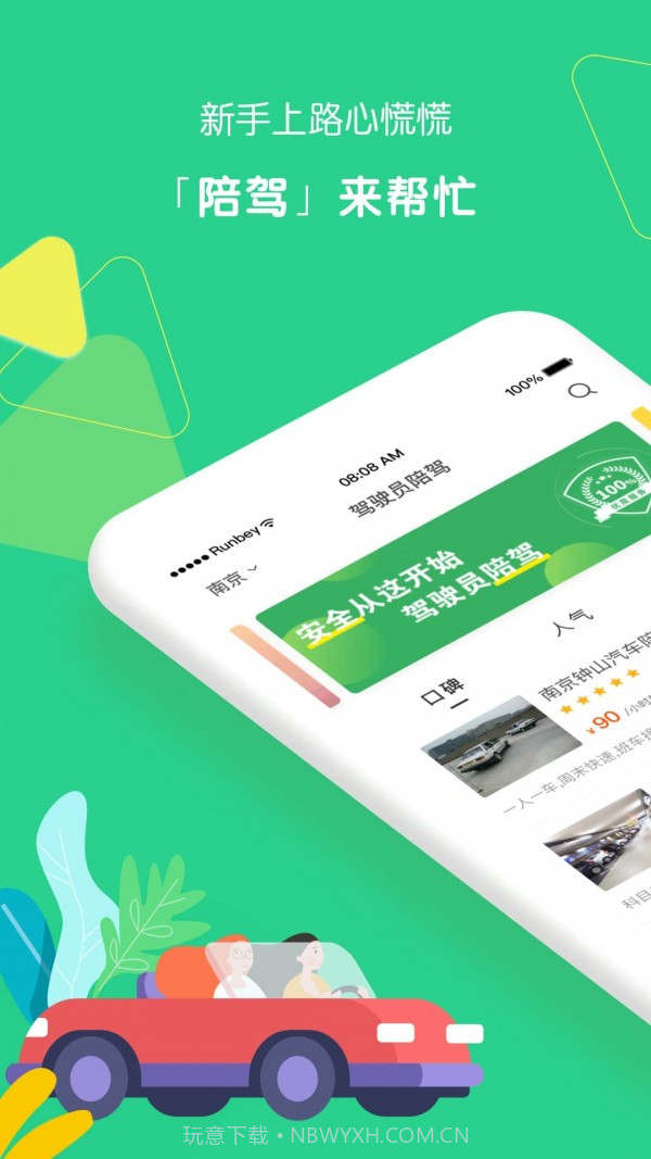 驾驶员陪驾截图1 驾驶员陪驾截图1