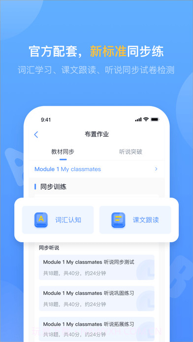 外研优学教师截图2 外研优学教师截图2