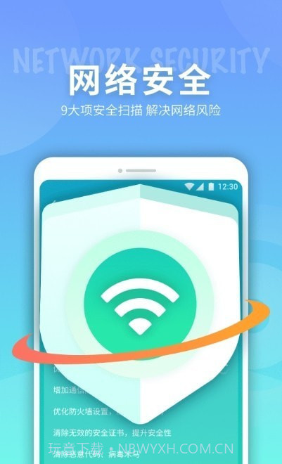 e键连WiFi截图2