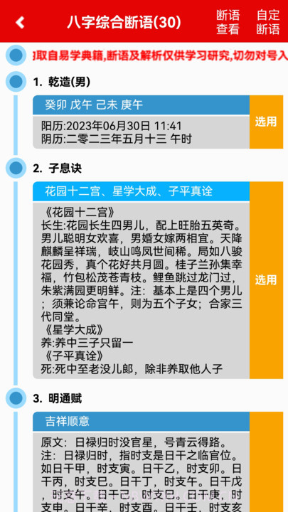 诚易排盘app截图2 诚易排盘app截图2