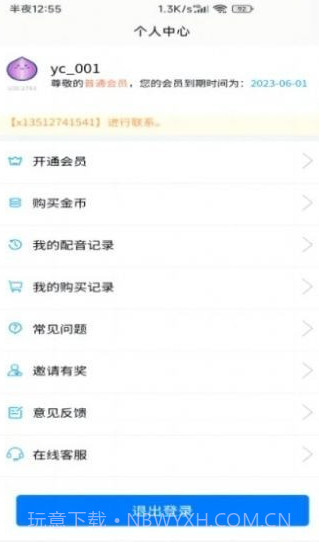 洋葱配音截图2 洋葱配音截图2