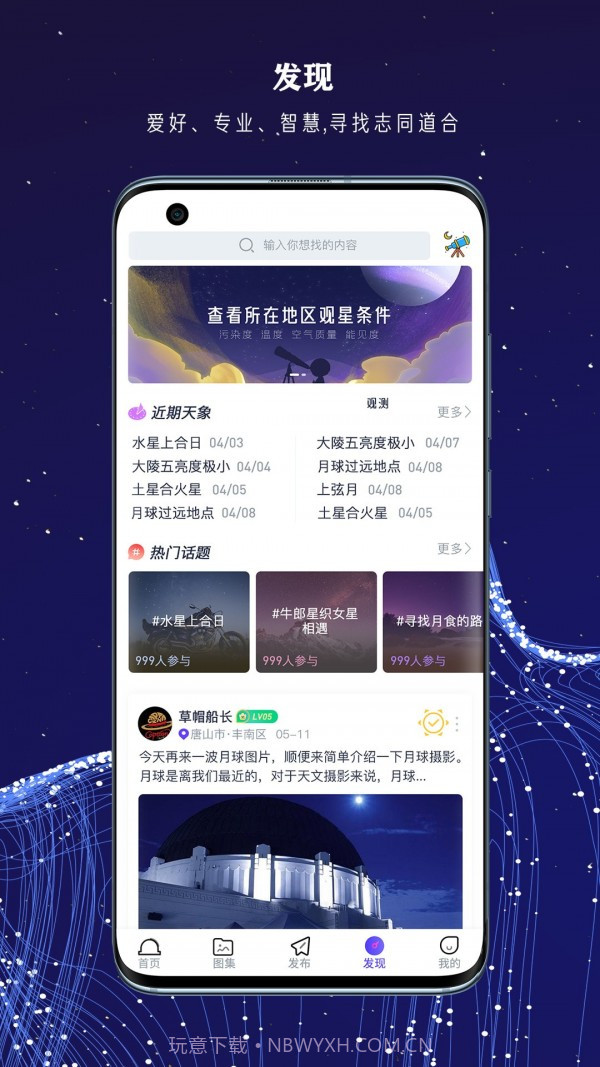 爱天文社区截图2 爱天文社区截图2