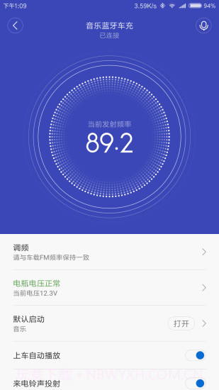 睿米智驾APP截图3