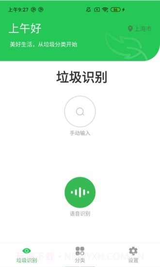 垃圾勤分类截图1 垃圾勤分类截图1