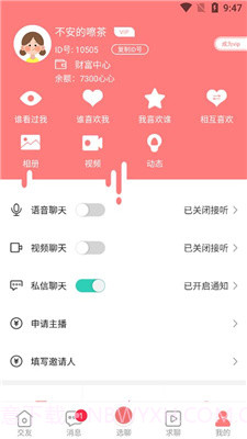 爱情海交友截图2 爱情海交友截图2