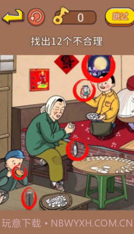 找出不合理截图2 找出不合理截图2