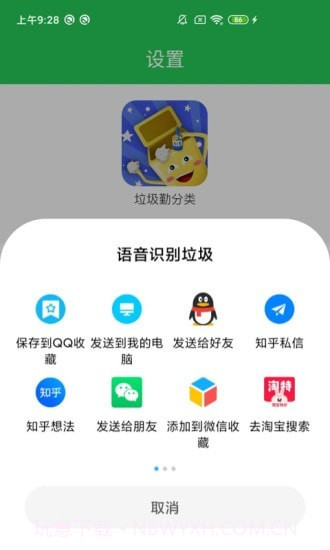 垃圾勤分类截图2 垃圾勤分类截图2