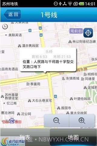 苏州地铁截图3 苏州地铁截图3