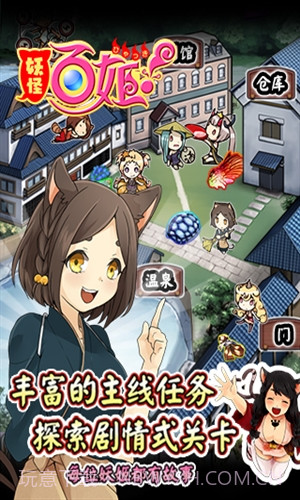 妖怪百姬截图3 妖怪百姬截图3