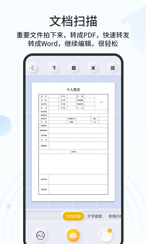 琥珀扫描官截图2 琥珀扫描官截图2
