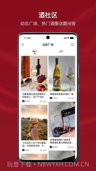 小红酒截图2 小红酒截图2