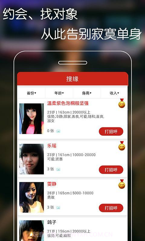 附近寻爱APP截图2 附近寻爱APP截图2