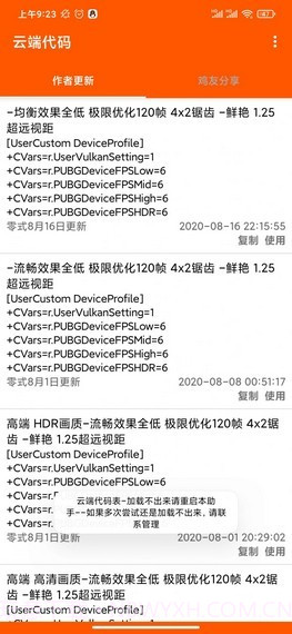 一白画质助手截图4 一白画质助手截图4