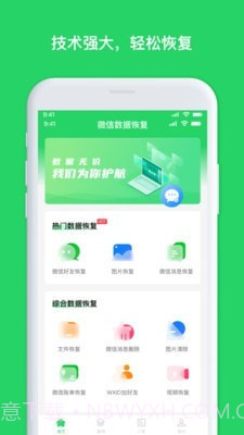 聊天恢复管家截图4 聊天恢复管家截图4