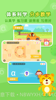 小猴萌奇拼音截图3