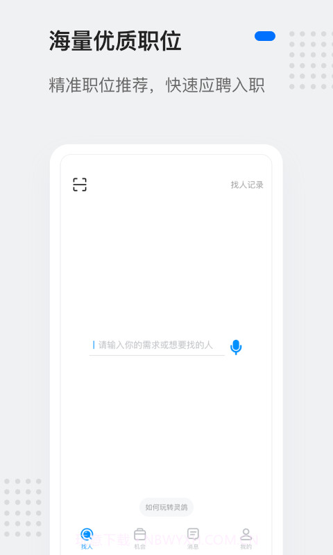 灵鸽截图1 灵鸽截图1