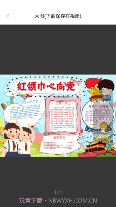 大队长手抄报模板截图3 大队长手抄报模板截图3