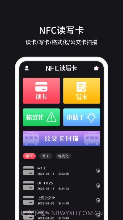 nfc门禁截图2 nfc门禁截图2