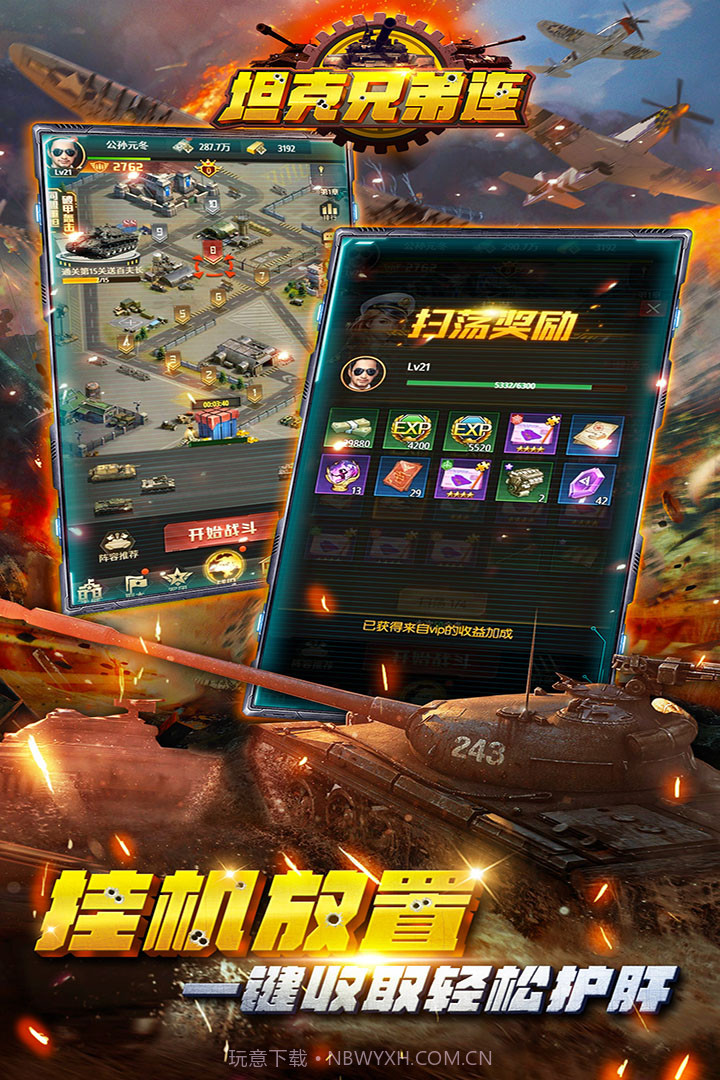 坦克兄弟连2023截图1