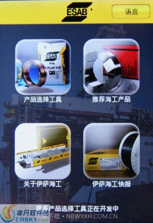 伊萨海工行业智能手机应用程序截图1 伊萨海工行业智能手机应用程序截图1