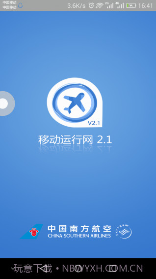 南航移动运行网app截图1 南航移动运行网app截图1