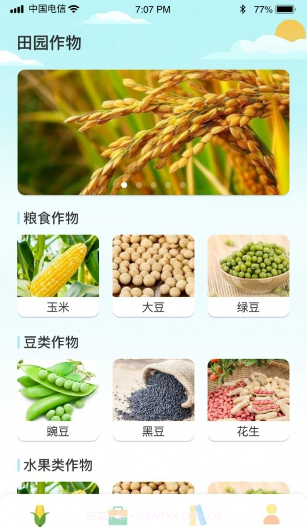 鹿量指指田园截图2 鹿量指指田园截图2