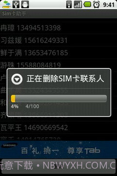 sim卡助手截图2 sim卡助手截图2