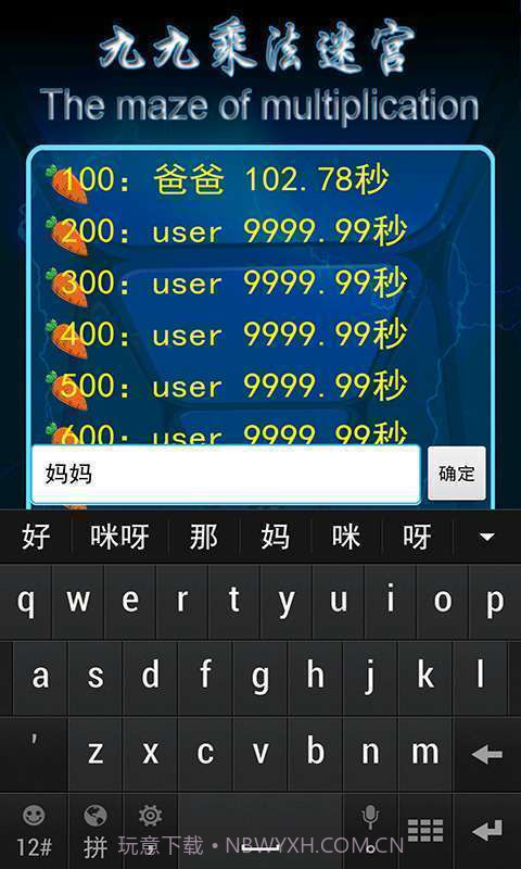 九九乘法迷宫截图2