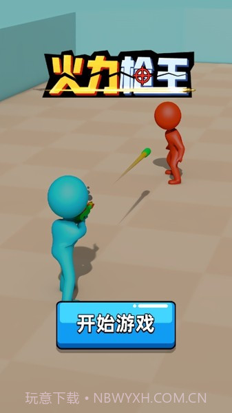 火力枪王截图3 火力枪王截图3