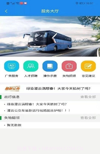 灌云公交截图3 灌云公交截图3