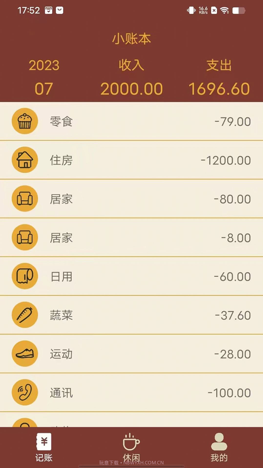 智者乐渔记账截图3