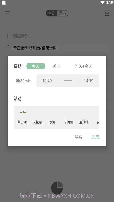 RefTime时间管理截图2 RefTime时间管理截图2