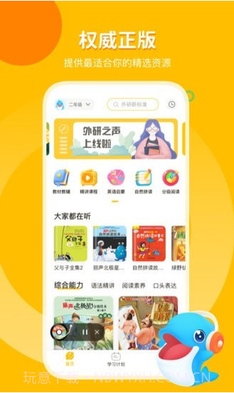 外研之声截图1
