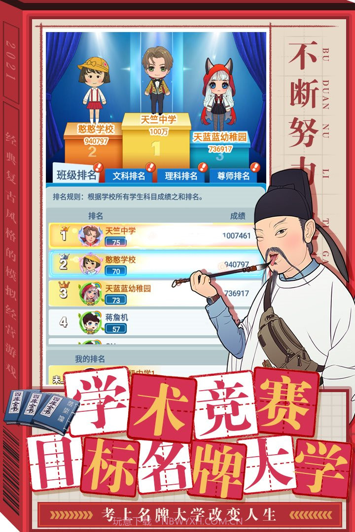 全民学霸无限内购版截图2
