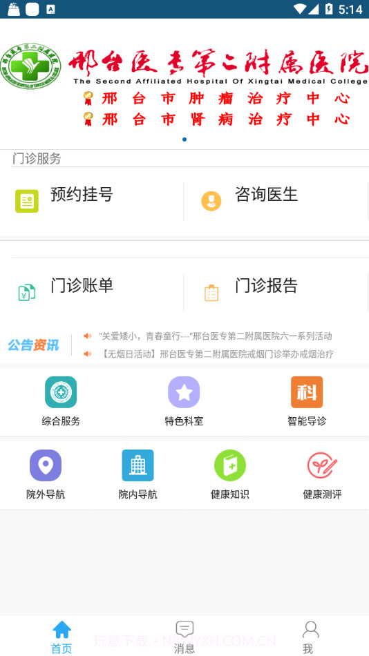 邢医二附院截图4